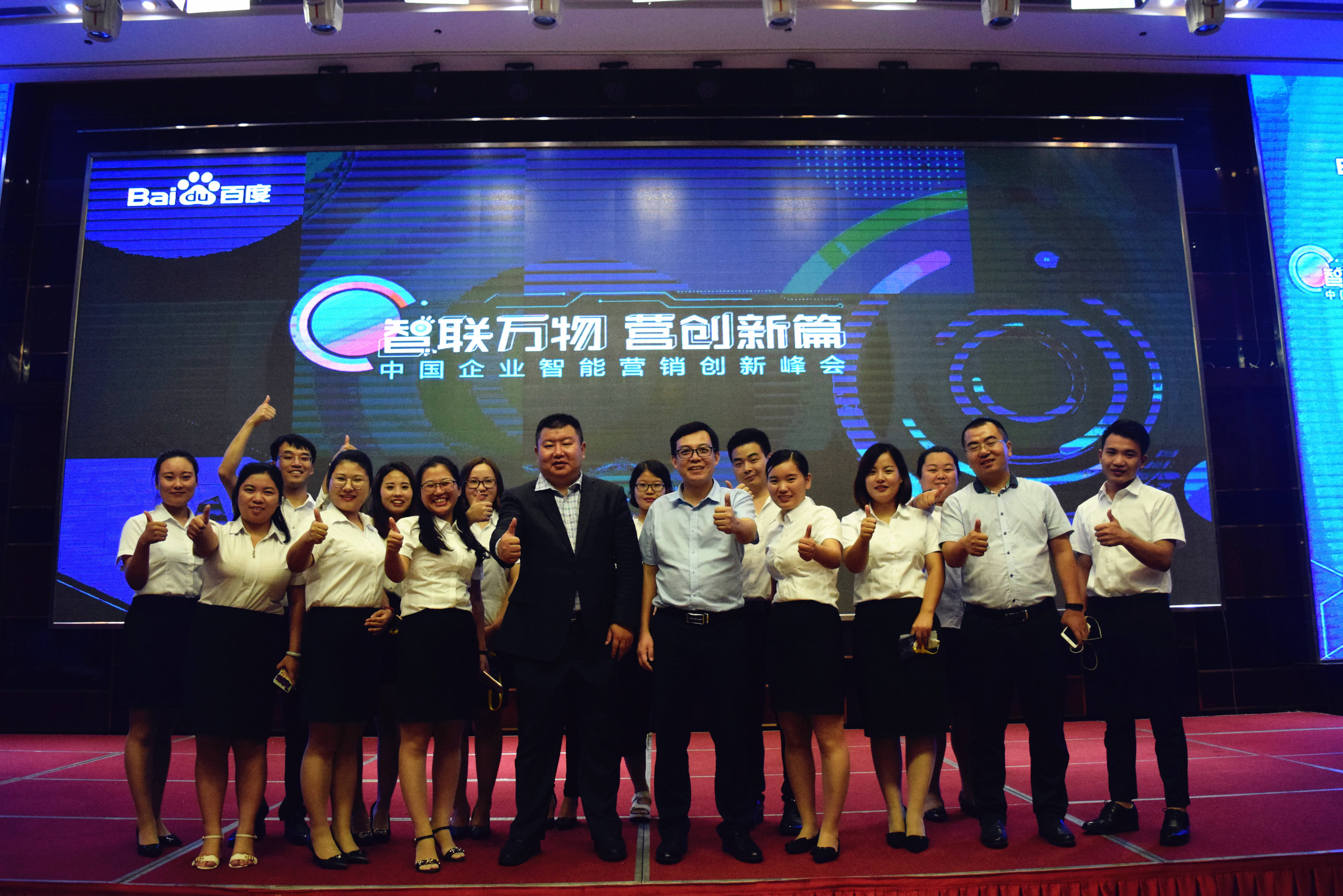 等了好久終于等到今天！--2018百度營(yíng)銷峰會(huì)安陽(yáng)站