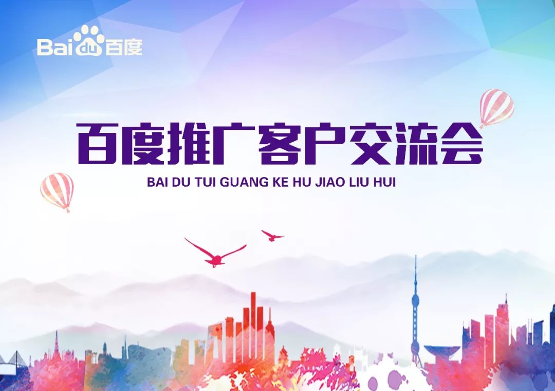 【會議】安陽Q4百度推廣客戶交流會圓滿結(jié)束！