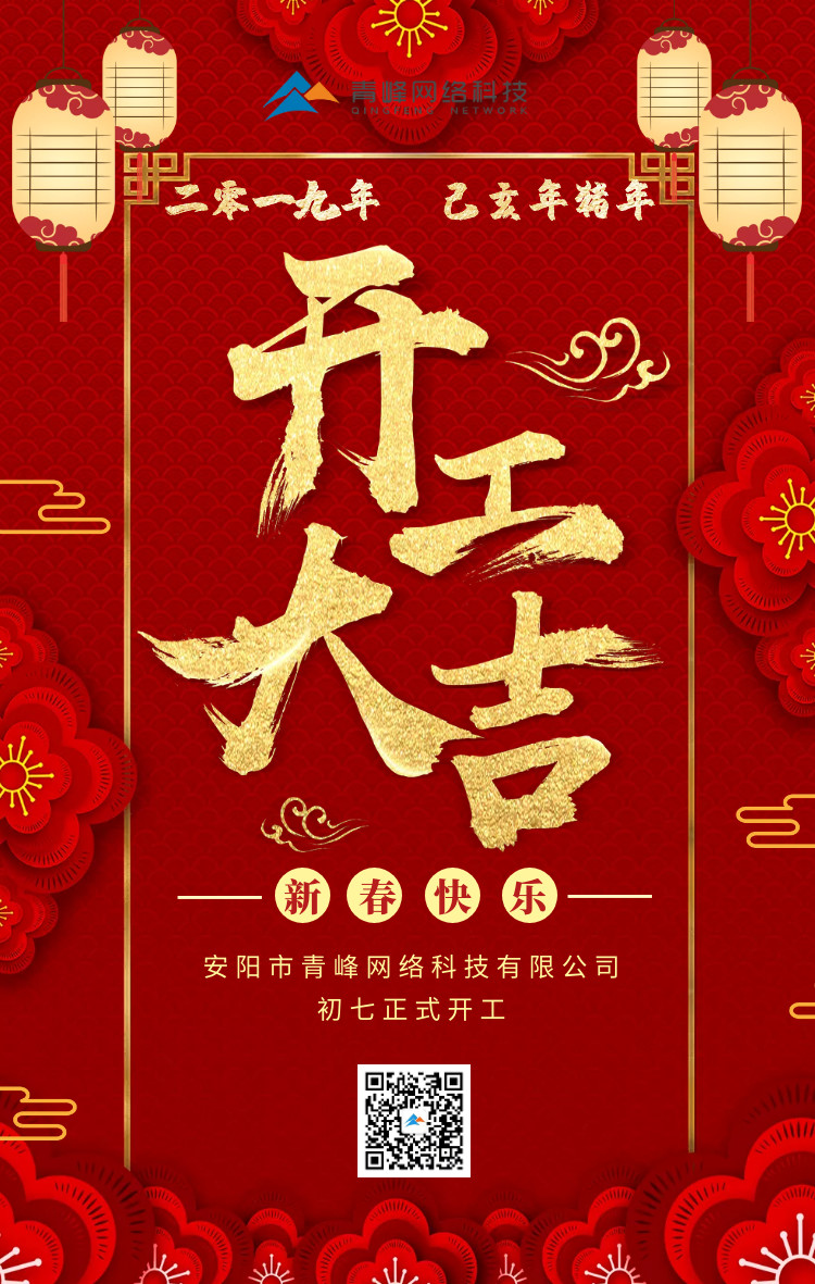 安陽(yáng)青峰，開(kāi)工大吉！