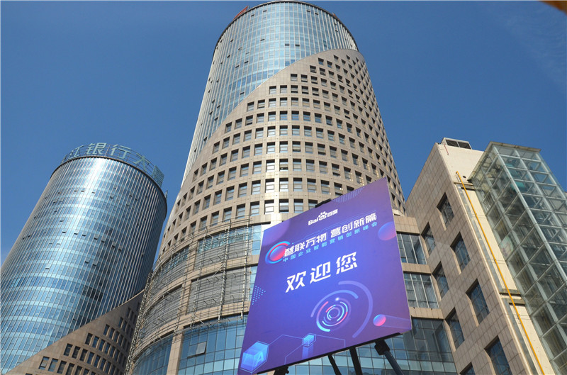 2019首場百度營銷峰會(huì)圓滿結(jié)束，感謝您的支持！