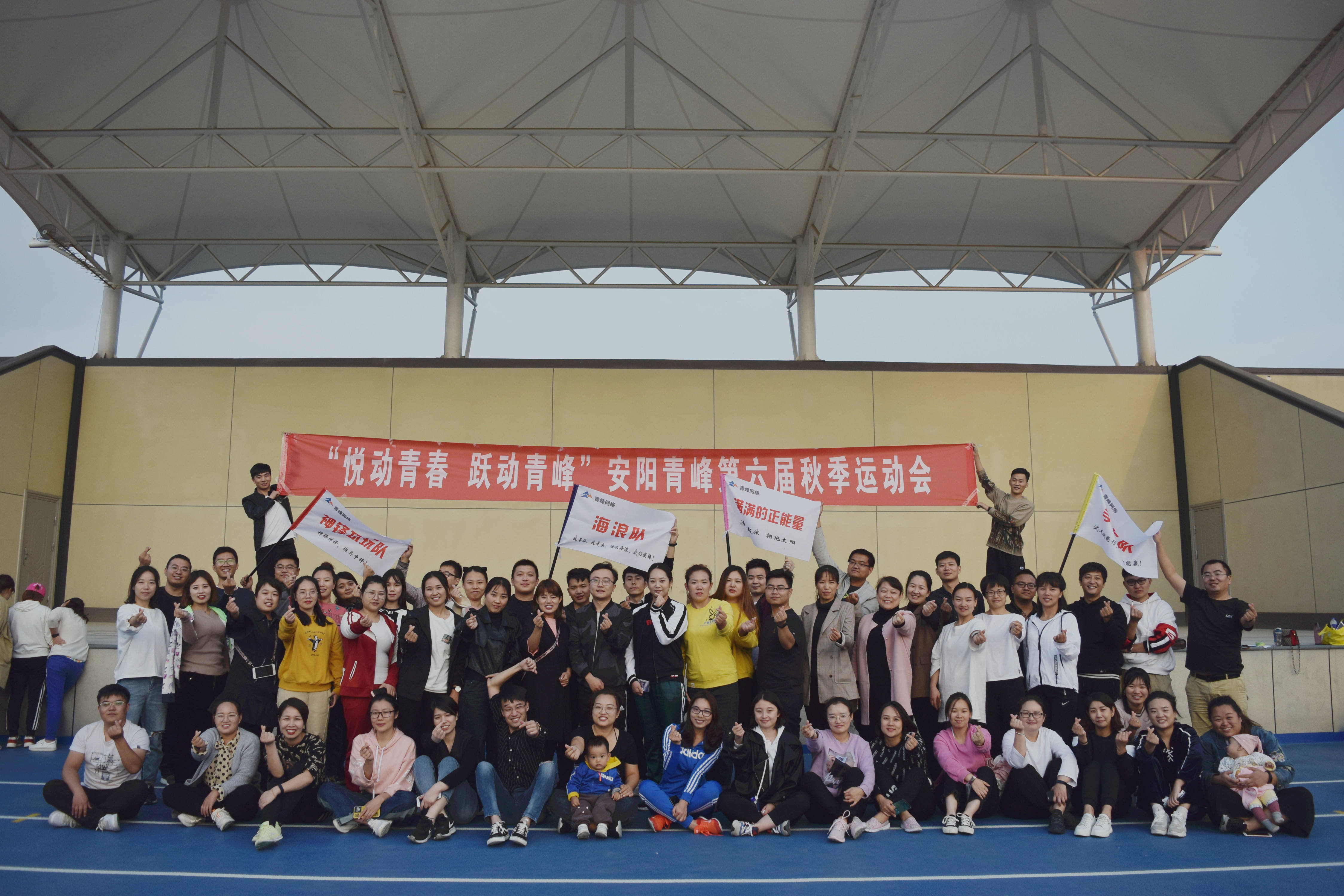 青峰集團十七之“悅動青春 躍動青峰”安陽青峰第六屆秋季運動會圓滿成功！