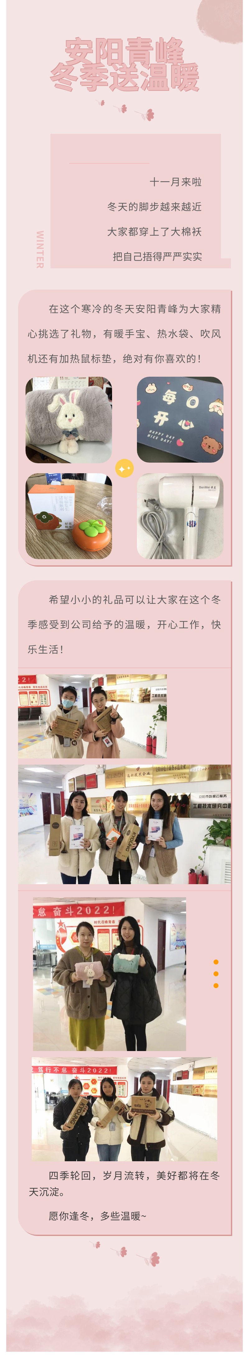 愿你逢冬，多些溫暖~安陽青峰冬季送溫暖